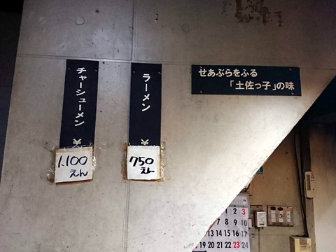 下頭橋ラーメン メニュー