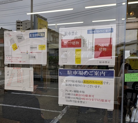 ゼクウ 駐車場