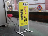 ラーメン二郎西台 看板