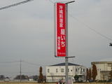 屋いち (4)