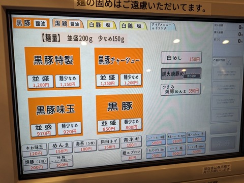 多繋 券売機