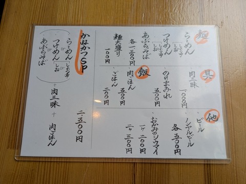 かねかつ (5)