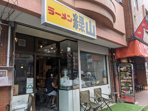 緑山 外観