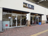 晨輝 外観