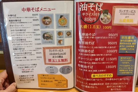 おま屋　中華そばメニュー