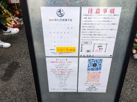 麺や晴心 案内