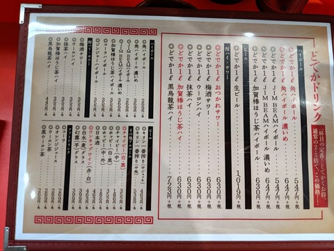 三度の飯より餃子好き ドリンクメニュー