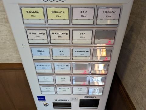 麺処みかほ 券売機
