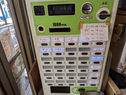 健太 券売機