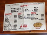火風鼎 メニュー