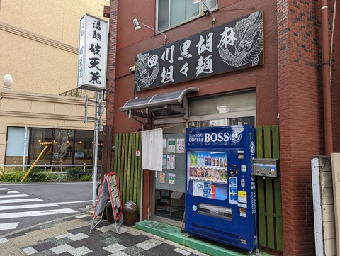 破天荒 外観