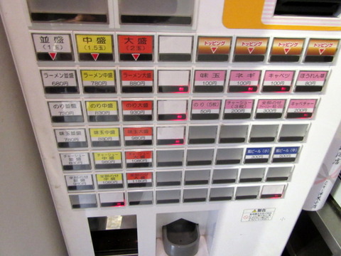 五丁目ハウス　券売機