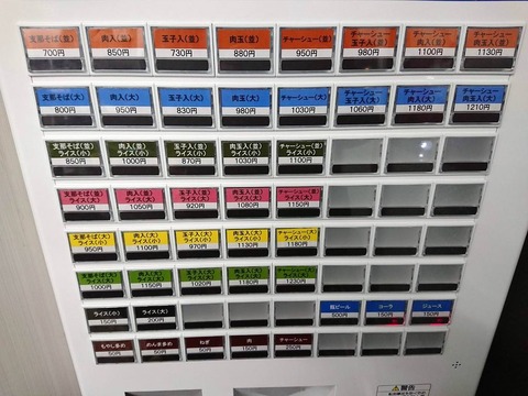 巽屋　券売機