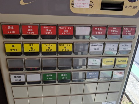 きなり 券売機
