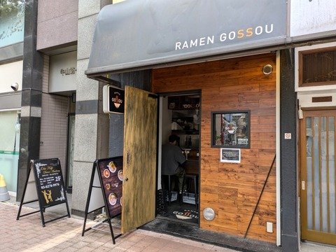 GOSSOU 外観