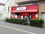 中本 外観 (2)