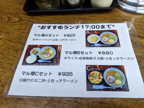 土佐っ子 おすすめランチ