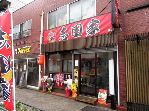 志田家 外観