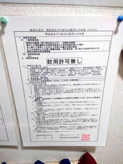 民宿たかよし 温泉成分表2
