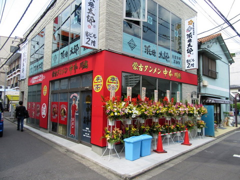 中本　川越