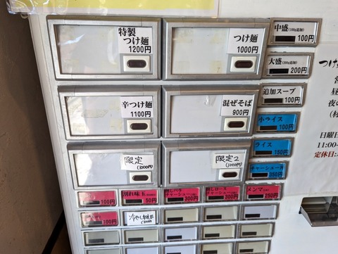 一滴 券売機