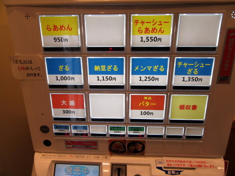 らあめん 満来 券売機