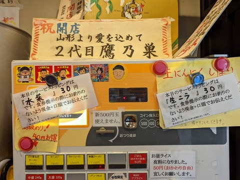 輝道家 日替わり