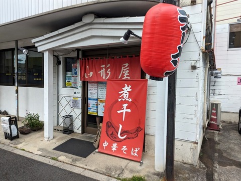 山形屋 外観