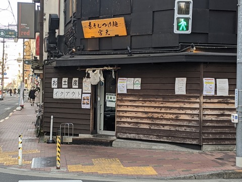 宮元 外観