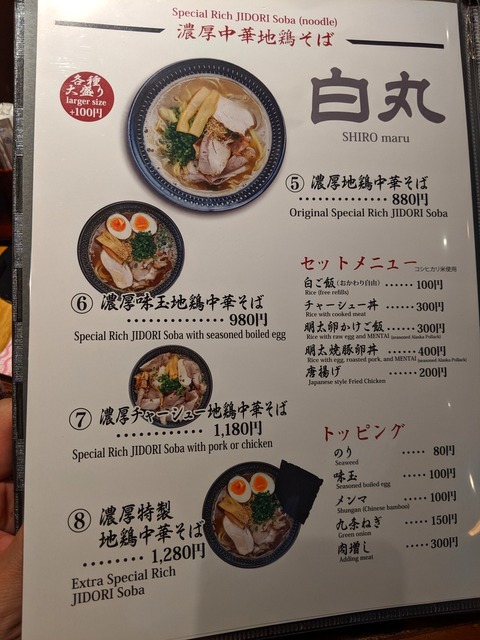 麺屋他力 メニュー1