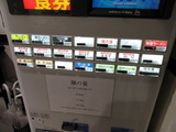 べんてん　券売機