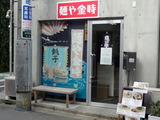 金時　外観