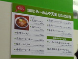らーめんや天金　メニュー