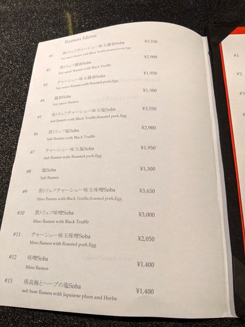 蔦 ラーメンメニュー