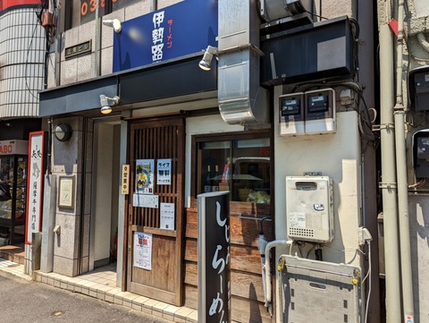 伊勢路 外観