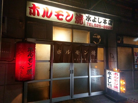 水よし (1)