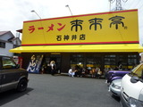 来来亭2 外観