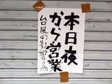 とりとん 案内