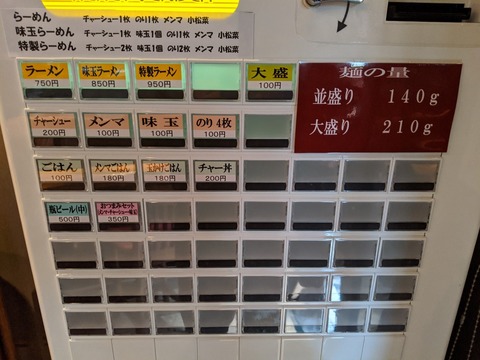なるみや　券売機