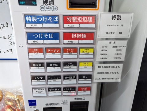 航龍 券売機