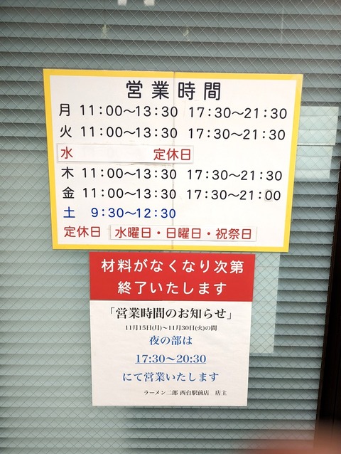 ラーメン二郎　営業時間