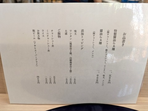 らぁ麺旭 (4)