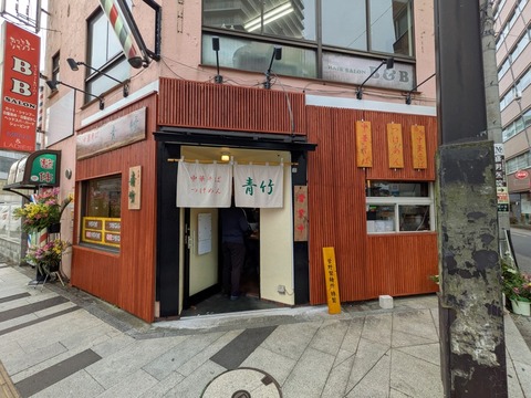 青竹 (4)
