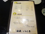 いわし亭　メニュー (4)