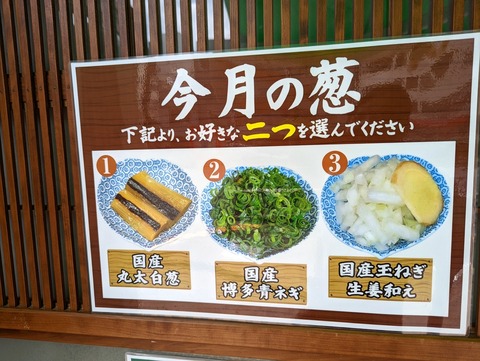 鴨&葱 選べる葱