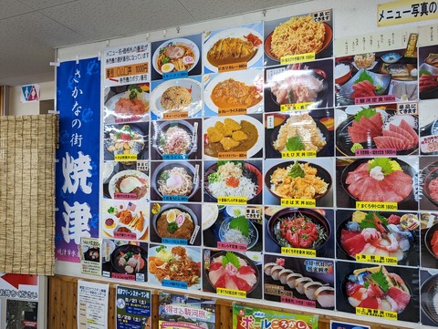 小川港魚河岸食堂 メニュー2