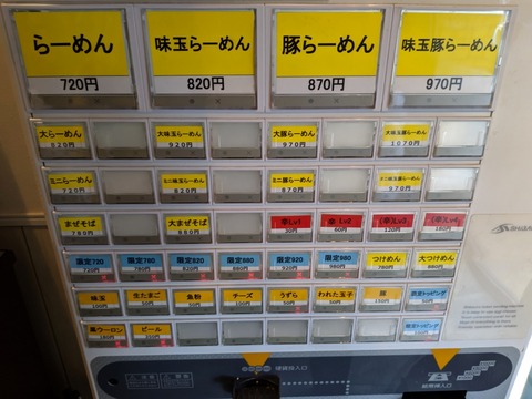 豚ラーメン 券売機