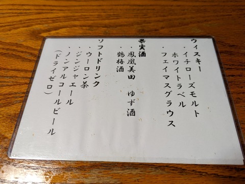 川蝉 ドリンクメニュー