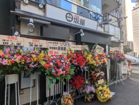 田坂屋 外観
