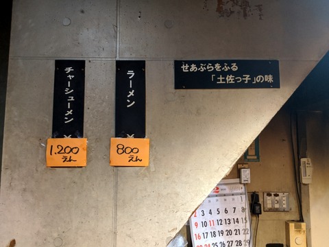 下頭橋ラーメン メニュー